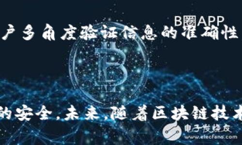 “观察钱包”这个词通常是用来描述一个功能或者工具，主要用于监控和跟踪加密货币钱包的活动和余额。它并不是指一个物理的钱包，而是指通过特定的技术手段来查看某个钱包地址的交易历史和资金流动。以下是对“观察钱包”的详细解析。

### 什么是观察钱包？

观察钱包是加密货币领域的一个术语，指的是一种工具或软件，允许用户监视某个特定钱包地址的交易记录和余额，而无需控制这个钱包。这种方式对于那些想要跟踪某个钱包的活动而不必参与该钱包操作的用户来说，非常有用。

通常，观察钱包可以为用户提供：
- 实时更新钱包余额
- 交易历史记录
- 交易细节，包括发送和接收地址
- 资金流动的概括

### 观察钱包的用途

监控投资

许多加密货币投资者或交易者可能会关注一些大户或“鲸鱼”钱包的动态，通过观察他们的交易行为，可以获得市场趋势的启示。此外，观察钱包可以帮助用户了解不同加密货币的流动性和市场状况。

分析市场趋势

通过观察多个钱包的交易模式，分析师可以识别出市场趋势或变化。例如，如果大量的钱包都在某一时间段内出售某种加密货币，这可能是一个警告信号，提示市场即将出现价格下跌。

跟踪资金流动

观察钱包还可以帮助用户追踪资金流动，了解某个项目的受欢迎程度。当新项目发布时，观察其钱包的流入流出，可以反映出市场对该项目的认知和兴趣。

### 如何创建观察钱包？

选择工具

创建观察钱包的第一步是选择合适的工具或平台。市场上有许多提供钱包观察功能的网站和软件，如 Block Explorer、Etherscan 等等。这些平台通常提供友好的用户界面，帮助用户输入钱包地址并获取详细信息。

输入钱包地址

在所选平台上，用户只需输入要观察的钱包地址，点击查询即可。系统会自动显示该钱包的余额、交易历史及其他相关信息，无需复杂的设置。

定期查看

观察钱包不是一次性操作。为了获取最新信息，用户可能需要定期查看，尤其是在市场波动较大的情况下，及时的监控和分析是非常必要的。

### 观察钱包与其他类型钱包的关系

热钱包与冷钱包

热钱包是指连接互联网的钱包，方便快速交易，而冷钱包则是离线的钱包，更加安全。观察钱包不属于这两者，它是一个只负责监控钱包的信息工具。在很多情况下，用户会将热钱包和观察钱包结合使用，以便于随时掌握资金流动。

多签名钱包

多签名钱包需要多个密钥才能进行交易，提高了安全性。观察多签名钱包的活动，可以帮助团队成员了解资金的使用情况及安全性，确保集体投资决策的透明性。

### 观察钱包的安全性

隐私保护

观察钱包不会要求你提供私钥或任何敏感信息，因此从这方面来看，使用观察钱包是相对安全的。但用户还是需要警惕输入错误地址或点击不明链接的风险，保持加密资产的安全应始终是第一位的。

应对市场波动

加密货币市场价格波动剧烈，观察钱包可以在一定程度上帮助投资者及时做出应对策略。然而，仅依靠观察数据无法完全保证投资成功，用户仍需结合市场分析和个人经验进行综合判断。

### 可能遇到的相关问题

观察钱包可以用于哪些加密货币？

其实，观察钱包的概念适用于所有支持区块链技术的加密货币，包括比特币、以太坊、莱特币等。每一种加密货币都有其独特的钱包地址，用户只要在相应的平台上查询，即可获得该钱包的详细交易信息。如果真心想深入了解某种货币，观察钱包将是你不可或缺的利器。

观察钱包的数据是否可靠？

这个问题有点复杂。虽然大多数观察钱包工具提取的数据来自公开区块链，但有些平台可能存在数据更新延迟或技术故障，因此在依赖这些数据进行投资决策之前，建议用户多角度验证信息的准确性。如果能多获取几种不同来源的信息来交叉比对，那将会让你的判断更加靠谱。

### 总结

总之，观察钱包在加密货币领域扮演着重要角色。它不仅帮助用户监控资金流动，还能作为市场分析的有力工具。在选择工具和平台时，用户应时刻保持警惕，确保个人资产的安全。未来，随着区块链技术的进步和市场的发展，观察钱包的功能也将不断扩展，为投资者提供更加丰富、精准的数据支持。真心希望大家都能在加密投资的道路上越走越远，收获更多的财富与经验。