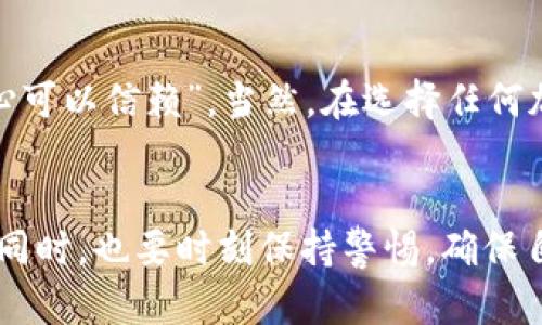 bianoti如何通过Tokenim导入助记词到钱包：未来趋势与发展/bianoti  
Tokenim, 助记词, 钱包导入, 区块链技术/guanjianci

导言
在数字资产不断升温的今天，去中心化的加密钱包已经成为了我们管理和保护数字资产的重要工具。而其中，助记词作为一种安全机制，正日益受到用户的关注。Tokenim，一个新兴的加密钱包管理工具，凭借其简便的助记词导入功能，正逐步吸引了用户的眼球。对于许多新手来说，如何有效安全地使用Tokenim导入助记词是一个很重要的课题。在这篇文章中，我们将深入探讨通过Tokenim导入助记词的过程，以及未来区块链技术的发展趋势。

什么是助记词？
助记词又叫恢复助记词，是一组随机生成的单词，通常由12到24个单词组成。它们用来生成和恢复加密钱包的私钥，相当于钱包的“钥匙”。一旦失去了助记词，用户将失去对钱包中所有资产的控制，这使得助记词的重要性不言而喻。对许多投资者来说，保护好助记词是确保资产安全的基础。

Tokenim钱包简介
Tokenim是一款新兴的多链加密钱包，为用户提供了简单易用的界面和强大的安全性。它支持多种主流的区块链资产，让用户可以轻松管理自己的数字资产。Tokenim不仅注重用户体验，还不断升级其功能，以满足市场需求。尤其是在助记词导入方面，Tokenim的表现更是出色，界面友好、操作简单，不少用户表示“真心觉得这个钱包可玩性很高”。

如何在Tokenim中导入助记词？
导入助记词到Tokenim钱包的过程非常简单。首先，用户需要下载并安装Tokenim应用程序。安装完成后，打开应用并选择“恢复钱包”或“导入助记词”选项。接下来，在弹出的输入框中，准确输入自己的助记词，务必遵循正确的顺序和拼写。这一步对于助记词的准确性要求很高，一旦输入错误，有可能导致无法恢复钱包。

之后，Tokenim会对助记词进行验证，确认无误后，用户便可以创建一个新的钱包密码。这是保护个人资产的重要一步。因此，建议设置一个复杂且容易记住的密码。在密码确认后，用户即可成功导入助记词，并访问自己钱包中的所有资产。

助记词导入的未来趋势
随着区块链技术的快速发展，助记词的使用方式也在不断演进。一方面，越来越多的加密钱包开始融合生物识别技术，例如指纹解锁、面部识别等，以取代传统的助记词输入方式，这样不仅提升了安全性，也大大提高了使用的便利性。另一方面，未来可能会出现更加智能化的助记词管理系统，例如通过云端备份和加密技术，帮助用户在确保安全的前提下，轻松地管理和恢复助记词。

助记词的安全性如何保证？
在数字资产存储中，助记词的安全性是不可忽视的。有一点值得每一位加密用户关注，那就是绝对不要将助记词存储在网络上。很多人习惯将助记词记录在电子设备中，这其实是相当危险的做法，因为网络设备随时可能遭到黑客攻击。因此，建议大家将助记词写在纸上，并妥善保管，确保其不易被他人获取。

常见问题解答

问题一：如果我丢失了助记词，我的资产会怎么样？
这是一个很遗憾的问题。如果用户丢失了助记词，将无法访问到自己的钱包和所有数字资产。目前大多数钱包采用的是去中心化的架构，没有中心服务器来帮助恢复钱包，所以一旦失去助记词，资产就无法恢复。因此，建议大家在创建钱包时，务必备份好助记词，并定期检查其安全性。

问题二：Tokenim钱包是否安全可信？
关于Tokenim钱包的安全性，我们可以从其技术背景和用户反馈来判断。Tokenim利用了先进的加密技术，并支持多层安全验证，让用户在管理资产时更加放心。同时，许多用户反映其使用体验很好，觉得“真心可以信赖”。当然，在选择任何加密钱包时，用户也需要保持警惕，保持对数字资产的敏感和防范意识。

总结
总而言之，Tokenim作为一款新兴的加密钱包，以其便捷的助记词导入功能吸引了众多用户。随着区块链技术的持续发展，助记词的使用也正在演变为更安全、更便捷的方向。我们在享受数字资产带来便利的同时，也要时刻保持警惕，确保自己的资产安全。希望这篇文章能为你提供有价值的信息，让你在数字资产的世界中更加从容自信！
