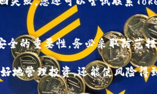 在Tokenim上申请多个钱包的步骤相对简单，但为了确保您理解每一步的细节，以下是详细的指南步骤和一些有用的提示。请仔细阅读以确保顺利完成操作。

什么是Tokenim？
Tokenim是一个数字资产钱包平台，允许用户安全地存储和管理各种加密货币。除了基本的交易功能，它还提供了多个钱包的创建和管理功能，使用户能够灵活地处理不同的数字资产。

申请多个钱包的步骤

h4步骤一：注册Tokenim账户/h4
首先，您需要在Tokenim上创建一个账户。访问Tokenim的官方网站，选择“注册”按钮，填写相关信息，包括电子邮件地址和密码。完成后，确认您的电子邮件以激活账户。

h4步骤二：登录账户/h4
激活您的账户后，使用注册时的电子邮件和密码登录Tokenim。在账户首页，您将看到各种功能和选项。

h4步骤三：创建新钱包/h4
登录后，寻找“钱包管理”或“创建新钱包”的选项。这通常在用户个人资料或账户设置中。点击后，您可以选择钱包的类型（如比特币、以太坊等）以及钱包的名称。

h4步骤四：设置钱包安全选项/h4
在创建新钱包时，请务必设置安全选项，例如设置强密码、启用两步验证等，以确保您的钱包安全。

h4步骤五：重复创建过程/h4
为了申请多个钱包，您只需重复步骤三和步骤四。根据需要创建不同类型的数字资产钱包，可以帮助您更好地管理和分配不同的加密货币。

管理多个钱包的技巧
虽然在Tokenim上创建多个钱包非常方便，但管理它们时也需要一些技巧。以下是一些有用的建议：

h4保持记录/h4
建议您记录每个钱包的名称、类型和关联的密码。这可以通过使用密码管理工具来实现，确保即使您忘记了某个钱包的密码，也能轻松找回。

h4定期检查安全性/h4
定期对您的钱包进行安全性检查，包括更新密码和启用短信验证等。此外，您也可以定期检查钱包的交易记录，确保没有未授权的交易。

h4分散风险/h4
为了降低安全风险，您可以将不同种类的数字资产分散存放在不同的钱包中。这样，即使有一个钱包受到攻击，您的其他资产也相对安全。

常见问题

h4问题一：如何确保钱包的安全性？/h4
确保Tokenim钱包安全的方式有很多。首先，您应该使用强密码，并定期更换它。其次，启用双重验证功能，以增加额外的安全层。此外，不要在公共Wi-Fi网络下进行钱包操作，以减少被黑客攻击的风险。最后，保持手机或电脑的操作系统和防病毒软件更新，能有效防范潜在的安全漏洞。

h4问题二：如果我忘记钱包密码怎么办？/h4
忘记钱包密码是一个常见问题。Tokenim通常会提供密码找回选项。您可以通过注册时使用的电子邮件地址进行找回。如果找回失败，您还可以尝试联系Tokenim的客服。但是，出于安全考虑，通常不会提供容易获取的密码重置功能，所以确保密码管理尽可能妥善是非常重要的。

结论
总之，在Tokenim上申请多个钱包是非常便捷的，只需几个步骤便可完成。然而，用户在享受便利的同时，也要充分意识到钱包安全的重要性，务必采取防范措施来保护自己的数字资产。

时间转瞬即逝，随着加密货币的不断发展和人们对数字资产认识的加深，拥有多个钱包无疑是趋势之一。这不仅能帮助用户更好地管理投资，还能使风险得到有效的分散。真心希望每位用户都能在Tokenim上安全，顺利地管理自己的每一个钱包，实现自己的投资梦想。