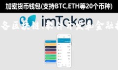 Tokenim 是一家区块链技术公司，专注于开发数字钱