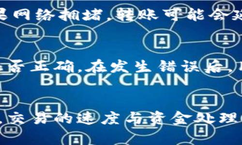 比特派（BitPie）是一个多币种数字钱包，用户在使用这个钱包进行转账时，确实需要进行一定的验证。这种验证一般包括身份验证以及安全验证等，以确保转账的安全性和用户的资产安全。以下是关于比特派转账验证的一些关键点：

### 身份验证的重要性
在比特派上，用户在进行大额转账时，可能需要提供身份验证。这是为了防止欺诈和洗钱行为，确保用户是合法账户的所有者。一般而言，身份验证会涉及上传身份证明文件，比如身份证或护照，以及自拍照片等。

### 安全验证的机制
除了身份验证，比特派还会使用其他安全验证机制，如二次验证（2FA），用户在登录后或进行大额交易时，需要通过手机验证码或使用认证应用（如Google Authenticator）来确认。这种方式能够有效防止未授权访问，提高账户安全性。

### 平台政策的考虑
比特派对于转账的政策以及验证要求可能会随时间和法律法规的变化而调整。用户在使用前应仔细阅读比特派的相关政策，确保理解所有的手续和要求，以避免因为缺少必要的验证而无法顺利转账。

### 用户体验与信任感
虽然验证程序可能会增加一些繁琐留，但从长远来看，这些措施是为了保护用户的资金安全。因此，真心觉得用户在体验时要理解这些安全措施的意义。毕竟，任何一个 Trader 的首要任务都是确保资金安全，而透明的验证系统能够在一定程度上增强用户对平台的信任感。

### 相关问题的深入探讨
除了以上关于身份验证的讨论，用户在使用比特派转账时，可能还会有其他一些疑虑。接下来，我们将讨论两个常见的问题：

#### 1. 比特派的转账速度到底如何？
对于任何一个数字货币用户来说，转账的速度是影响体验的重要因素之一。通常情况下，比特派的转账速度与所使用的区块链网络相关，比如比特币（BTC）和以太坊（ETH）的转账确认时间就各不相同。在某些情况下，如果网络拥堵，转账可能会延迟。如果有紧急转账的需求，用户可以选择支付更高的交易费用，以提升确认优先级，这样能更快地完成转账。真心觉得，处理时间的透明度对于用户来说是非常重要的，尤其是在急需资金流转的情况下。

#### 2. 如果转账出现错误，应该如何处理？
这也是许多用户最为担心的问题之一。一旦转账完成，尤其是加密货币交易，一般无法逆转。如果用户误操作转账给错误的地址，恢复的可能性几乎为零。因此，用户在每次转账之前，务必要检查转账信息，确认接收地址是否正确。在发生错误后，用户可以尝试通过比特派的客服获得帮助，虽然有些事情是不可逆的，但及时联系客服可能会提供一些解决方案或者建议。对此，我真心觉得预防一步比后悔一步要好，用户在转账时一定要多加留意，确保信息的准确性。

### 总结
总之，在比特派进行转账时，用户需要进行身份和安全验证，以确保资金安全。这些验证过程虽然有时可能会让人感到繁琐，但其实是为了保护用户权益。值得注意的是，用户在操作时需重视每一个细节，以避免因小失大。交易的速度与资金处理的错误也是用户需要关注的重要话题，提前做好功课，了解平台的相关政策和措施，可以大大提升用户体验，进而更好地享受数字货币带来的便利。