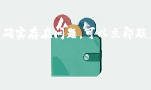 提现比特币（BTC）到Tokenim的过程其实并不复杂，下面我将详细介绍这一过程，帮助你顺利完成提现。

步骤一：准备工作
在开始之前，请确保你已经在Tokenim注册并完成了账户的身份验证。此外，你还需确保你的比特币已经在你的钱包中，准备进行提现。真心觉得，安全性是非常重要的，所以一定要确认你所使用的钱包或交易所具有良好的信誉和安全措施。

步骤二：获取Tokenim的提现地址
登录你的Tokenim账户，找到充币或提现页面，Tokenim会为你提供一个比特币的充值地址。这是你将BTC发送到Tokenim所需的地址，非常重要的一点是，在任何情况下都要确保你复制的是正确的地址，因为一旦转账，资金将无法恢复。

步骤三：在钱包中发起提现
打开你存放比特币的钱包，选择提现或发送功能。在收件人地址栏中粘贴你刚才从Tokenim获取的地址。在输入金额时，请留意网络手续费问题，尽量留出足够的费用以保证交易能够顺利进行。输入完成后，确认无误，点击发送。

步骤四：确认交易状态
在发起提现后，可以通过比特币区块链浏览器跟踪你的交易状态。通常情况下，交易会在几分钟到几个小时内得到确认，这取决于网络的拥堵情况。在这一过程中，真心期待能够更快地完成转账，有点遗憾的是，有时可能会因为网络拥堵而延迟。

步骤五：查看Tokenim的到账情况
当比特币成功转入Tokenim后，你应该能够在账户的余额中看到这笔交易的体现。为了确保一切都正常运行，建议你查看交易记录。若有任何疑问或问题，可以随时联系Tokenim的客服。

总结
整体来看，从比特币钱包提现到Tokenim的过程相对简单，但仍需保持警惕和仔细。了解清楚每一步的流程，不仅能保护你的资产，还能提升你的操作体验。希望这篇指南能帮助你顺利进行提现之旅！

可能的相关问题
h41. Tokenim安全吗？/h4
这是许多用户在使用新交易平台时最关心的问题。实际上，Tokenim的安全性取决于多个因素，包括他们使用的安全协议、用户资金的存储方式和平台历史口碑。从用户反馈来看，Tokenim在安全性方面表现较好，但仍建议用户在使用任何平台时开启双重认证，并使用强密码，增强账户的安全性。真的有点遗憾的是，仍有一些用户因为不当操作而导致资产损失。因此，对任何一个平台的安全性都应持谨慎态度。

h42. 如果提现失败了怎么办？/h4
提现失败是每个用户都可能会经历的事情。可能的原因包括账户信息错误、网络拥堵、手续费不足等。首先请确认你的提现信息是正确的，其次可以重新检查区块链浏览器，了解交易状态。如果确实存在问题，可以立即联系Tokenim客服，他们会帮助你解决问题。真心希望每个人都能顺利完成提现，但有时情况总会出现不如意，这就需要我们做好心理准备，冷静应对。

希望以上信息对你有帮助！如有其他问题，欢迎随时提问。