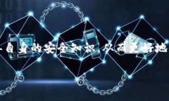 关于“tokenim被盗哪种方式无法追踪”，这个问题