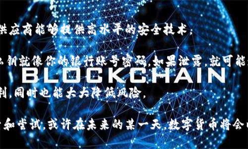 莱特币钱包是用于存储、接收和发送莱特币（Litecoin，LTC）的一种软件程序或应用。它的作用类似于传统银行账户，但它专为加密货币而设计。莱特币钱包可以让用户安全地管理他们的莱特币，并与其他用户进行交易。莱特币是一种广泛使用的加密货币，比特币之后市场排名第二，被称为“数字现金”。

### 莱特币钱包的主要功能

1. **存储莱特币**：莱特币钱包最基本的功能就是安全地存储你的莱特币。每个钱包都有一个唯一的地址，用户可以用这个地址接收莱特币。

2. **发送和接收莱特币**：用户可以通过钱包地址发送和接收莱特币。发送莱特币的过程非常简单，只需输入收件人的钱包地址和金额即可。

3. **交易历史记录**：大多数莱特币钱包都会记录交易历史，让用户轻松查看他们的交易活动。

4. **安全性**：安全性是使用莱特币钱包时最重要的考虑因素之一。许多钱包提供加密保护和双重验证等安全功能来保护用户的资产。

5. **用户友好界面**：现代的莱特币钱包通常设计得非常直观，便于用户操作。用户可以轻松完成各种交易，而不需要深入了解技术细节。

### 莱特币钱包的类型

莱特币钱包可以分为几种不同的类型，每种类型都有其优缺点。

#### 1. 热钱包
热钱包是连接到互联网的电子钱包，使用方便，适合频繁交易的用户。例如，手机钱包、桌面钱包和在线钱包都是热钱包的常见形式。

#### 2. 冷钱包
冷钱包不连接互联网，适合长期存储莱特币。它们可以是硬件钱包（如Ledger和Trezor）或纸钱包（将私钥印在纸上）。

### 如何选择莱特币钱包

选择莱特币钱包时，用户需要考虑以下几个方面：

1. **安全性**：查看钱包的安全功能，包括是否支持双重验证、私钥控制等。

2. **用户评价**：通过阅读其他用户的评价，了解钱包的可靠性和使用体验。

3. **兼容性**：确保钱包支持莱特币，并能够与其他币种的交易。

4. **费用**：一些钱包可能会收取交易手续费，用户需要了解具体费用。

5. **用户支持**：优质的钱包通常会提供良好的客户支持，以帮助用户解决可能遇到的问题。

### 关于莱特币钱包的未来发展

随着加密货币的普及，莱特币钱包的发展也在不断演变。未来，我们可能会看到更多的安全技术，比如量子加密技术的引入，以进一步保护用户的资产。同时，用户体验的也是发展的一个重点方向，我们期待更多智能化、个性化的服务不仅仅局限于交易功能，更注重用户全方位的金融体验。

**相关问题**

1. **莱特币会取代传统货币吗？**
2. **如何安全地使用莱特币钱包？**

### 问题一：莱特币会取代传统货币吗？

这个问题常常引发激烈的讨论。真心觉得，虽然莱特币是一个有潜力的数字货币，但取代传统货币并不是一朝一夕的事情。传统货币拥有悠久的历史和广泛的接受度，它们背后有国家的信用支持。此外，许多地方的法律和基础设施都还未完全准备好以应对全面使用加密货币的情况。

另一方面，从某些角度来看，莱特币具有更快的交易速度和较低的手续费，相比较于传统货币在国际汇款等场景中，具有独特的优势。虽然我们看到越来越多商家开始接受莱特币，但依然是少数。只要传统金融体系持续改善并引入一些数字货币的元素，两者可能会形成共存的局面。

### 问题二：如何安全地使用莱特币钱包？

安全性是使用莱特币钱包的关键。首先，真心觉得用户应该选择信誉良好的钱包提供商。无论是热钱包还是冷钱包，都应该确保供应商能够提供高水平的安全技术。

其次，定期更新你的钱包软件，这样不仅可以享受新功能，还可以获得最新的安全补丁。此外，保护好自己的私钥是非常重要的，私钥就像你的银行账号密码，如果泄露，就可能造成财产损失。

最后，建议用户定期对自己的资产进行备份，以防丢失或意外情况发生。用心去做好每一步，你才能享受到莱特币钱包带来的便利，同时也能大大降低风险。

通过对这些问题的讨论，我们不仅加深了对莱特币钱包的理解，也让我们对加密货币的未来有了更多思考。每一步都值得去探索和尝试，或许在未来的某一天，数字货币将会以全新的姿态融入我们的生活。