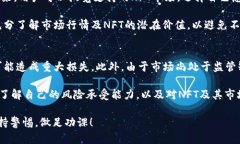 Tokenim 是一个相对新兴的加密平台，而 NFT (非同质