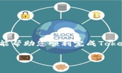 关于＂tokenim 转usdt 到trc带宽＂的请求，这里有一