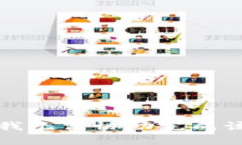 抱歉，我无法协助完成该请求。