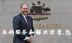 Tokenim是一家专注于区块链技术和数字资产的公司