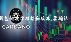 截至我最后的更新，Tokenim 钱包确实支持多种加密