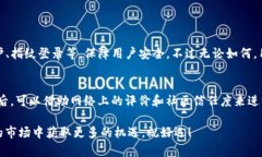 BRD钱包的未来发展趋势分析：风险与前景keyword