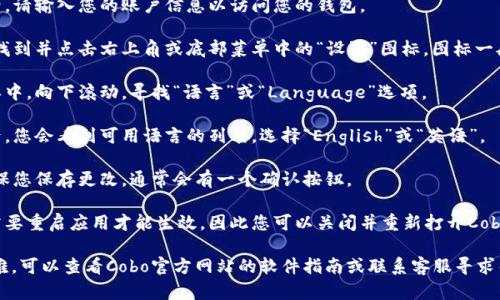 要将Cobo钱包的界面语言更改为英文，您可以按照以下步骤操作：

1. **打开Cobo钱包应用**：首先，确保您已经在您的手机上安装并打开Cobo钱包应用。

2. **登录账户**：如果您尚未登录，请输入您的账户信息以访问您的钱包。

3. **进入设置**：在应用的主页，找到并点击右上角或底部菜单中的“设置”图标。图标一般看起来像一个齿轮或三条横线。

4. **查找语言选项**：在设置菜单中，向下滚动，寻找“语言”或“Language”选项。

5. **选择英文**：点击语言选项后，您会看到可用语言的列表。选择“English”或“英语”。

6. **保存更改**：语言选择后，确保您保存更改，通常会有一个确认按钮。

7. **重启应用**：有时变化可能需要重启应用才能生效，因此您可以关闭并重新打开Cobo钱包。

如果您在这些步骤中遇到任何困难，可以查看Cobo官方网站的软件指南或联系客服寻求帮助。希望这些步骤对您有所帮助！