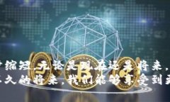   以太坊提现到钱包的时间：未来趋势与当前现状