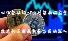   区块链手机客户端的未来发展趋势分析 /  guan