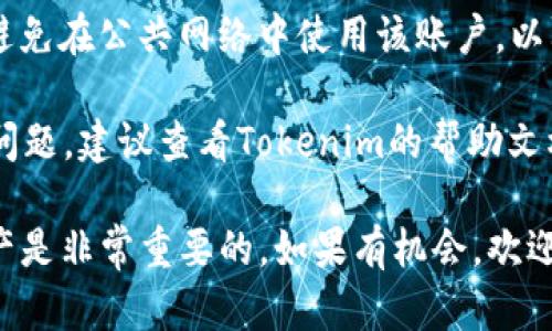 要在Tokenim上创建USDT钱包，您可以按照以下步骤进行操作：

1. 注册Tokenim账户
首先，您需要在Tokenim平台上注册一个账户。访问Tokenim的官方网站，然后点击“注册”按钮。填写您的电子邮件地址和密码，完成注册流程。确保您使用一个安全且不容易被猜到的密码，以保护您的账户安全。

2. 登录您的账户
完成注册后，返回Tokenim网站，输入您的登录信息，点击“登录”。

3. 访问钱包功能
登录后，您会看到Tokenim的主界面。在这里，找到“钱包”或“资金管理”的选项。这个部分一般会在导航栏或者用户个人中心中。

4. 创建新钱包
在钱包管理页面中，寻找“创建新钱包”或“添加钱包”的选项。点击后，您可能会被要求选择钱包类型。在此处选择USDT钱包。如果有多个网络版本的USDT（例如ERC20或TRC20），请选择适合您需求的版本。

5. 设置钱包
接下来，您可能需要设置钱包名称和安全设置。在这个步骤中，确保您妥善保管私钥或助记词（如果有），因为它们是您访问和管理钱包的唯一凭证。

6. 完成创建
确认所有信息无误后，点击“创建”或“确认”按钮。系统会生成您的USDT钱包，您将可以在钱包管理页面查看到它。

7. 充值和提现
创建完钱包后，您可以选择向钱包充值USDT。您可以通过其他交易所或个人钱包转账USDT到您的Tokenim钱包地址。同时，如果想要提现USDT，您可以选择提现到其他钱包或交易所。

8. 保障账户安全
保护您的Tokenim账户是非常重要的。您可以启用双因素认证（2FA），定期更新密码，并避免在公共网络中使用该账户，以防止黑客攻击。

通过以上步骤，您应该能够成功在Tokenim上创建USDT钱包。如果您在过程中遇到任何问题，建议查看Tokenim的帮助文档或联系客服以获取进一步支持。

希望这些信息能够帮助到您，真心觉得在使用数字货币时，了解如何安全存储和管理资产是非常重要的。如果有机会，欢迎继续提问或者分享您在使用Tokenim的体验！