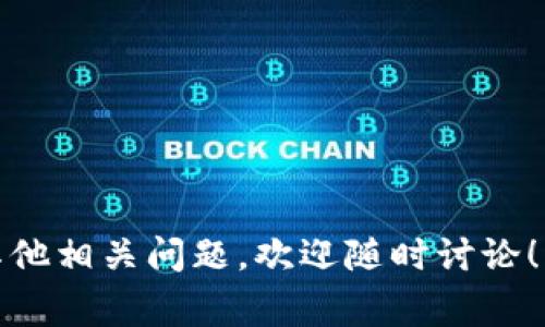 在Tokenim平台上，OK币（OKB）是一种数字资产，通常与其交易所的服务或产品相关联。OKB币的确存在，但其真实性和实际价值取决于多种因素，包括市场需求、平台的信誉以及该币的应用场景等。

然而，当涉及任何数字货币或投资时，用户应保持谨慎。直接在Tokenim或其它交易所进行交易时，一定要注意以下几点：

1. **平台的信誉**：确保您选择的平台是合法和信誉良好的。可以通过查阅用户评价、查看是否有相关法律认证等方式来评估。

2. **市场研究**：了解OKB的市场表现，研究其背后的项目团队、技术实力以及行业前景。

3. **投资风险**：如同其他投资一样，数字货币市场波动性极大，风险相对较高，投资前需做好充分的风险评估与管理。

### 可能相关的问题

#### 1. OKB的用途和功能是什么？

**详解：** OKB是一种其交易所服务的功能币，通常可以用于支付交易手续费、获取交易折扣、参与平台内的投票等。部分交易所还会推出相关的应用，如合约交易、杠杆交易等，持有OKB的用户常常能够享受到一些额外的收益或优惠。

不过，具体的用途还取决于交易所自身的政策与发展方向。用户应定期关注平台的公告与新闻，了解最新动态。

#### 2. 如何安全持有和交易OKB？

**详解：** 在数字货币市场，安全性是至关重要的。持有和交易OKB时，有一些最佳实践可以帮助用户降低风险。

1. **选择可信的钱包**: 尽量使用官方钱包或知名的第三方钱包，确保私钥安全，不要将其透露给他人。

2. **安全设定**: 启用二次验证（2FA），确保你的账户拥有更强的安全保障。

3. **定期更新软件**: 确保您使用的钱包和交易平台的软件版本是最新的，以免出现安全漏洞。

4. **分散投资**: 不要将所有资金都投入单一资产，合理配置投资组合，分散风险。

通过以上的分析与建议，希望能够帮助到你对OK币的理解，让投资过程更加安全与明智。如果你还有其他相关问题，欢迎随时讨论！