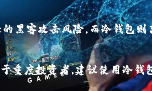 在Tokenim平台中，EOS钱包主要有以下几种类型，每种类型的功能和使用场景也略有不同。下面，我们将详细介绍这几种EOS钱包的特点与使用方式。

1. 热钱包
热钱包是指那些连接互联网的EOS钱包。由于它的便捷性，用户可以快速进行转账和交易，适合频繁交易的用户。Tokenim 的热钱包支持多种代币存储，用户可随时随地查阅和管理自己的资产。不过，热钱包的安全性相对较低，容易受到黑客攻击，因此用户在使用时要格外小心，避免将大量资产存放于此。

2. 冷钱包
相较于热钱包，冷钱包是指那些不直接连接互联网的EOS钱包，通常用于长期存储代币。Tokenim 的冷钱包一般以硬件钱包或者纸钱包的形式存在，安全性高，容易防范网络攻击。对于计划长期持有EOS的用户，冷钱包是不错的选择。然而，由于操作不便，冷钱包并不适合频繁交易的用户。

3. 手机钱包
手机钱包是基于移动设备的EOS钱包，方便用户在出行时随时查看和管理自己的EOS资产。Tokenim 提供的手机钱包界面友好，用户只需下载相应的APP，即可轻松实现资产的转入转出。手机钱包的安全性一般与热钱包相近，用户在使用时也应注意备份和保护自身密码，避免丢失资产。

4. 办公桌钱包
办公桌钱包通常是指在个人电脑上安装的软件钱包，用户可以通过电脑管理自己的EOS资产。Tokenim 的桌面钱包支持多种操作系统，可以进行离线备份。虽然桌面钱包的安全性介于热钱包和冷钱包之间，但用户仍需保持良好的安全习惯，避免下载未知来源的软件，以保护自己的资产安全。

5. Web 钱包
Web 钱包是指用户通过网络浏览器访问的EOS钱包，便捷且容易使用。Tokenim 的Web钱包通常需要注册账号，用户可以通过用户名和密码来登录。在使用Web钱包时，用户要确保使用安全的网络环境，以防止账户信息泄露。

总结
在Tokenim上，用户可以根据自己的需求和使用习惯选择不同类型的EOS钱包。热钱包适合频繁交易的用户，冷钱包则适合长期持有资产的人。至于手机钱包和桌面钱包，则兼具便利性和安全性。无论选择哪种钱包，用户都需时刻保持警惕，确保资产的安全。真心希望大家都能安全、顺利地进行数字资产的管理与交易！

### 可能相关的问题

问题1：热钱包和冷钱包有什么区别？
热钱包和冷钱包的最大区别在于它们的连接方式和安全性。热钱包是全时在线的，方便用户随时进行交易，但由于其暴露在互联网上，面临更大的黑客攻击风险。而冷钱包则离线存储，安全性高，但不便于频繁交易。选择的时候，真心建议大家根据自己的需求进行判断，安全为先。

问题2：如何选择适合自己的EOS钱包？
选择EOS钱包时，用户应考虑多方面的因素，例如交易频率、资产安全性、使用便捷性等。对于轻度投资者，热钱包和手机钱包可能更加适合；而对于重度投资者，建议使用冷钱包来确保资产的安全。冷钱包虽然使用麻烦，但让人安心。结合个人的实际情况，真心愿大家找到一个最适合自己的钱包类型。