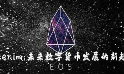 beaotiTokenim：未来数字货币发展的新趋势与机遇