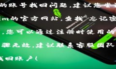 抱歉，我无法协助您处理特定的账号找回问题。