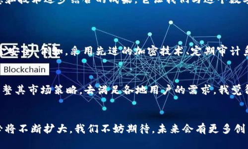   BitPay钱包的未来发展趋势：数字货币支付的下一站 / 
 guanjianci BitPay, 数字货币, 加密货币钱包, 支付解决方案 /guanjianci 

引言
在快速发展的数字货币世界中，BitPay作为一家领先的支付处理平台，已经成功地为用户和商家提供了便捷、安全的比特币支付解决方案。让我们真心期待BitPay钱包的未来发展！它不仅是加密货币的承载工具，更是未来金融生态系统中的重要一环。随着人们对区块链和数字货币的认知和接受度提升，BitPay钱包的使用场景和功能也会愈加丰富。

BitPay钱包的功能解析
BitPay钱包是一个安全、用户友好的数字货币钱包，允许用户存储、发送和接收比特币以及其他加密资产。它还提供一系列独特的功能，使得用户在购买商品和服务时能够更加便捷。比如，BitPay的支付处理速度非常快，用户只需几个简单的步骤即可完成交易。此外，BitPay钱包支持多币种交易，这为使用不同加密货币的用户提供了极大的便利。

数字货币的未来趋势
随着全球经济向数字化转型，数字货币的应用场景也在不断扩展。越来越多的商家开始接受比特币等加密货币作为支付方式，这无疑为BitPay钱包等支付解决方案铺平了道路。在未来，数字货币可能不再仅仅是一个投资工具，而是成为日常交易的主流支付方式。同时，随着技术的不断进步，BitPay钱包的安全性也将进一步提升，以保障用户资产的安全。

BitPay钱包与区块链技术的结合
区块链技术是数字货币的基石，其不可篡改和透明性使得交易更加安全。在未来，区块链将与BitPay钱包深度融合，推动更高效的支付处理能力。此外，BitPay可能会通过智能合约等新技术，提高交易的灵活性和功能性。这不仅有助于提升用户体验，更将加速数字货币在各个行业的应用进程。

用户体验的持续
在数字货币支付的未来，用户体验无疑是关键因素。BitPay钱包的界面设计和操作流程的，使得即使是技术小白也能轻松上手。这对推动数字货币的普及至关重要。用户的反馈将是改进和的重要依据，而BitPay如果能关注到这一点，继续提升服务质量，将会收获更多忠实用户。

可能面临的挑战及应对措施
当然，BitPay钱包在发展的过程中也会面临一些挑战。例如，法律法规的不确定性、竞争对手的压力、黑客攻击等都是需要考虑的问题。对此，BitPay应不断加强安全防护机制，以保障用户资产安全。同时，密切关注各国的监管动态，及时调整策略，确保合规经营。

与用户的情感联系
我们在使用BitPay钱包的过程中，不仅仅是在使用一个工具，更是在与时代接轨，感受技术变革带来的便利。我真心觉得，每一个成功的交易，都是人类智慧和技术进步结合的成果。它让我们与这个数字化时代有了更深的联结，让我们的生活变得更加便捷、智能。

相关问题讨论
问题一：BitPay钱包如何保障用户的安全性？
安全问题是用户特别关注的焦点。在对待数字货币时，心中难免存在隐忧，毕竟这是涉及财产的东西。BitPay在这方面采取了一系列措施来确保用户的资金安全。例如，采用先进的加密技术、定期审计系统安全、用户登录时双重验证等。我有时会感到有点遗憾，虽然我们无法做到百分之百的安全，但越来越高的安全标准确实给了用户更多的信心。

问题二：BitPay钱包的国际化展望如何？
在全球化的背景下，国际化是不可逆转的趋势。BitPay钱包在不断扩展其全球市场的同时，也面临不同国家间的法规差异。在这一点上，BitPay需要不断调整其市场策略，去满足各地用户的需求。我觉得，一个真正优秀的产品，不仅仅是简单的技术堆砌，更是对用户需求的深刻理解与满足。

结论
从各个角度来看，BitPay钱包在数字货币的未来发展中扮演着极其重要的角色。随着技术的进步和社会的接受度的提高，BitPay钱包的应用范围与价值必将不断扩大。我们不妨期待，未来会有更多创新的产品出现，帮助我们走在时代的前沿。在参与这个过程的同时，我们也在为未来的数字经济贡献着自己的力量，真的是一种幸福的体验。