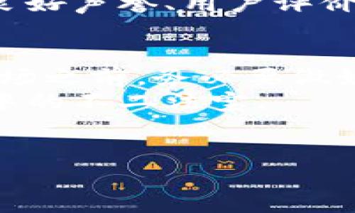 关于中本聪币（Satoshi Coin），它是一个以中本聪（比特币的创始人）的名字命名的加密货币。然而，在回答“中本聪币怎么样”这个问题之前，我们先需要了解它的背景、市场表现以及未来的潜在趋势。在以下的内容中，我将使用详尽的分析、相关的问题探讨，以及情感化的表达，帮助你更全面地理解中本聪币的表现及其未来发展。

中本聪币的背景
中本聪币（Satoshi Coin）在比特币的生态中占有特殊的地位。它的名字来源于比特币的创始人中本聪，他在2009年创造了比特币，开启了加密货币的革命。作为一种新兴的加密货币，中本聪币旨在致敬比特币的创始精神，同时也可能希望吸引比特币的忠实支持者和投资者。

市场表现
虽然中本聪币的实际市场表现因市场波动而有所不同，但可以说其价值与比特币的涨跌密切相关。对于投资者而言，了解这种关系是至关重要的。很多人对中本聪币的看法褒贬不一，一些人认为其潜在价值巨大，而另一些人则对此持保留态度。

中本聪币的吸引力
中本聪币最大的吸引力在于它的名称和象征意义。许多加密货币的早期追随者和投资者对此币种表现出了浓厚的兴趣。他们对中本聪的理念与愿景非常认同，希望通过中本聪币的投资体验到比特币早期投资者的乐趣与成就感。

潜在的未来发展趋势
中本聪币的未来发展趋势可以从多个角度进行分析。首先，从技术角度来看，中本聪币有可能采用新一代的区块链技术，改善交易速度和安全性。同时，对比特币网络的改进也会对中本聪币的表现产生影响。
其次，从市场需求的角度而言，若世界各国对加密货币的监管政策逐渐放宽，那么中本聪币也有可能迎来一波热潮。另一方面，若市场对比特币等主流加密货币的需求持续增长，那么中本聪币的价值也可能借此水涨船高。

可能存在的风险
当然，投资中本聪币也并非没有风险。市场的不确定性是影响任何加密货币价格的主要因素。此外，中本聪币的流动性可能不足，投资者在离场时可能面临更多的困难和损失。

常见问题解析
h41. 中本聪币的投资前景如何？/h4
关于中本聪币的投资前景，我真心觉得这需要根据市场的动态来分析。现阶段的投资决策应该基于深刻的市场研究与个人风险承受能力。尽管中本聪币因其名字引发广泛关注，但投资者还需要考虑它背后的技术支撑和社区支持。我有点遗憾的是，很多投资者在追逐新币种时容易忽略基本的市场分析与判断。

h42. 如何选择一个合适的交易平台？/h4
选择一个合适的交易平台对于任何加密货币的投资都是至关重要的。市场上有许多平台提供中本聪币交易，但并非所有平台都安全可靠。确保选择一个有良好声誉、用户评价高的平台，可以减少交易过程中的风险。我真心建议在选择之前，多花时间浏览一下各种平台的评论、费率以及客户服务质量。

总结
中本聪币作为一种相对新的加密货币，其前景仍充满不确定性。它既有可能为投资者带来丰厚的回报，也可能面临着意想不到的风险。投资者在进入这一市场之前，务必要做好充分的了解和准备。
我希望通过上述内容，能够帮助你更好地理解中本聪币及其在未来可能展现的趋势与挑战。加密货币市场瞬息万变，保持关注和学习将会是你在投资旅程中的不二法宝。

中本聪币, 比特币, 加密货币, 投资前景/guanjianci 
中本聪币的未来发展趋势：投资者需关注的关键点