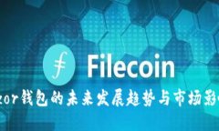 : Trezor钱包的未来发展趋势与市场影响探讨