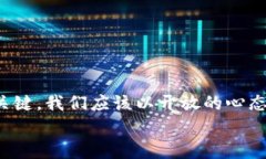   未来ETH免费手机挖矿：趋势与发展解析 /  guan