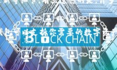 jiaoti以太坊联盟链硬件钱包的未来发展趋势/jia