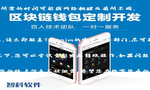 要在Tokenim等平台上进行资产转移或转换，您通常需要按照以下步骤进行操作。请注意，具体步骤可能会因平台的不同而有所变化，因此建议您在使用时查阅相关的官方文档或指南。

### 1. 登录您的Tokenim账户
首先，您需要在浏览器中打开Tokenim官网，然后登录您的账户。如果您还没有账户，可以按照指示注册一个新账户。确保您设置了强密码并开启双重认证，以增强账户的安全性。

### 2. 准备转账所需的币种
在进行转币之前，请确认您要转出的币种已经存入您的Tokenim钱包中。您可以在平台的资产页面查看您的资产列表，确保您选择的币种余额充足。

### 3. 选择转币功能
在您的账户界面，找到“转账”或“转币”功能的选项。点击进入后，您将看到一个输入框或者相关的转账表单。

### 4. 输入转账信息
在转账界面，您需要填写以下信息：
ul
    listrong接受者地址：/strong确保您输入的地址是正确的，否则转账可能会失败或者资金会丢失。/li
    listrong转账金额：/strong输入你想要转出的金额，并确认余额足够。/li
    listrong备注信息（可选）：/strong一些平台允许添加备注信息，这可以帮助您在日后查看交易记录时清晰明了。/li
/ul

### 5. 确认转账
输入完所有信息后，确认一切无误。平台可能会要求您进行二次确认，例如发送验证码到您的注册邮箱或手机。当您确认后，点击“确认转账”或“发送”按钮。

### 6. 查看转账状态
完成转账操作后，您可以在交易记录中查看转账状态。在这段时间内，您可能需要耐心等待，因为区块链确认转账所需的时间可能因网络拥堵而有所不同。

### 常见问题解答
在您操作过程中，可能会遇到以下一些常见问题：

#### h4问题1：如果输入错误的接收地址怎么办？/h4
真心觉得这是一个常见且令人焦虑的问题。输入错误的接收地址可能导致您的资产无法找回。如果您意识到错误，请立即联系Tokenim的客户服务部门，尽可能迅速地提供转账信息。他们可能会根据具体情况做出相应的处理，但并不能保证会找回资金。

#### h4问题2：转账过程中出现了失败提示，应该如何处理？/h4
有点遗憾地说，转账失败可能是由多种原因引起的，例如网络不稳定、余额不足、或是平台的技术问题。在这种情况下，您可以尝试重新发起转账操作。如果问题依旧，请检查Tokenim的官方通告，看看是否有系统维护或其他相关信息。如果依然无法解决，建议联系客户支持。

### 总结
通过以上步骤，您应该能顺利在Tokenim等平台上进行资产转移。除了掌握转币的技巧，也要时刻关注安全，确保您的账户信息不被泄露。希望您在数字货币的交易中获得丰厚的回报，同时也要保持理性的投资态度。

如果您还有其他关于Tokenim或数字货币的问题，请随时提出，我会尽量为您解答。