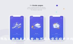 : 挖矿钱包兑换的未来趋势：如何在加密市场中保