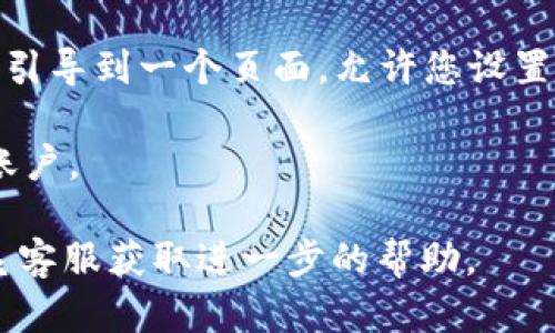 如果您忘记了tokenim的密码，您可以按照以下步骤尝试恢复或重置密码：

1. **访问登录页面**：前往tokenim的官方网站，然后点击登录。

2. **找回密码**：通常在登录框下方会有一个“忘记密码？”的链接。点击该链接。

3. **输入邮箱**：系统会要求您输入与您的tokenim账户关联的电子邮箱地址。填写后，提交申请。

4. **检查邮箱**：检查您的电子邮箱，包括垃圾邮件文件夹，查找来自tokenim的重置密码链接的邮件。

5. **重置密码**：点击邮件中的链接，您将被引导到一个页面，允许您设置新密码。确保新密码强度高，以保护您的账户。

6. **登录**：使用新密码再次登录tokenim账户。

如果在以上过程中遇到任何问题，建议您联系客服获取进一步的帮助。