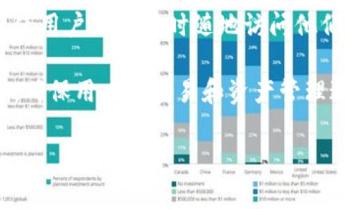 Tokenim 是一种加密货币钱包，专注于提供更安全、更便捷的数字资产存储和管理功能。它支持多种加密货币，并且提供用户友好的界面，用户可以轻松进行交易和资产管理。

以下是一些关于 Tokenim 钱包的关键特性：

1. **多币种支持**：Tokenim 钱包支持多种主流加密货币，包括比特币、以太坊、莱特币等，这对于需要管理多种加密资产的用户非常方便。

2. **安全性**：Tokenim 在安全性方面相当重视，通常会采用多重加密和冷存储技术，以保护用户的数字资产不受黑客攻击和未经授权的访问。

3. **用户友好接口**：Tokenim 提供直观的用户界面，即使是加密货币新手也能轻松上手，方便进行交易、查看资产和管理设置。

4. **移动和桌面版**：Tokenim 可能提供移动端和桌面端的应用程序，使用户可以随时随地访问他们的资产。

5. **隐私保护**：Tokenim 重视用户隐私，不会收集不必要的个人信息，确保用户的交易和资产管理过程尽可能私密。

如果你对 Tokenim 钱包还有其他具体问题，欢迎询问！