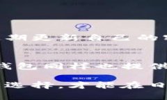 在数字资产管理和交易的日益普及的今天，选择