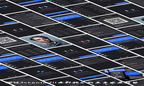 探讨Tokenimfil质押挖矿的未来发展趋势