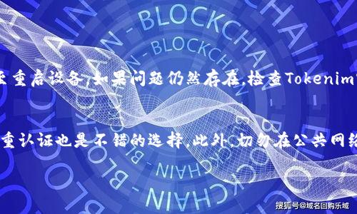 要同时显示Tokenim钱包中的地址和币数量，用户必须遵循一些简单的步骤和设置。以下是一个详细的指南，帮助用户实现这一功能。

1. 登录Tokenim钱包
首先，确保你已经下载并安装了Tokenim钱包。如果你已经有账户，请打开应用并使用你的凭证登录。如果你是新用户，请根据指示创建一个新账户。

2. 了解Tokenim钱包界面
一旦你成功登录Tokenim钱包，会看到一个清晰的用户界面。通常，主要屏幕会显示你的账户余额、最近交易以及相关的通知。这里的设计旨在让用户能够快速访问各种功能。

3. 查看账户地址和币种
在Tokenim钱包的主界面，通常可以看到你当前的主账户地址。这个地址是接收和发送加密货币的关键。为了查看你的币种和数量，可能需要点击“资产”或“余额”选项。这将带你到一个详细的界面，显示所有存储在该钱包中的加密货币，以及每种货币的数量。

4. 设置显示选项
如果你希望同时显示地址和币数量，有时候需要调整显示选项。在Tokenim的设置中，查找“显示偏好”或“用户界面”选项，看看是否可以选择同时显示这些信息。如果没有这样的选项，建议在钱包界面上做一些扩展或查看详细信息，以获得你需要的数据。

5. 使用第三方工具
如果Tokenim钱包不支持直接显示地址和币数量，你也可以考虑使用第三方工具或服务。一些资产管理工具可以与Tokenim钱包同步，提供更全面的资产概述。这通常包括自动更新的币种数量和地址信息，有助于你随时掌握资产情况。

6. 关注安全性
在查看和管理你的钱包地址和币数量时，确保遵循安全措施。不要在公共场合分享你的钱包地址，定期更改你的安全密码，并启用双重认证，如果Tokenim支持此功能。安全第一，才能顺利管理你的加密资产。

7. 客户支持
如果你在使用Tokenim钱包时遇到任何问题，例如无法显示地址或币数量，不妨联系他们的客户支持团队。他们通常会提供及时而专业的帮助，帮助你解决问题，确保你能够顺利使用钱包的所有功能。

总结
通过上述步骤，用户可以方便地在Tokenim钱包中同时查看地址和币数量。掌握这些简单的技能，不仅能提升用户体验，还能更好地管理你的加密资产。

常见问题

问题1: 为什么Tokenim钱包不显示我的地址或币数量？
有可能是由于网络连接不稳定、钱包软件未更新或其它技术性问题。确保你的应用是最新版本，尝试重新登录，甚至重启设备。如果问题仍然存在，检查Tokenim官方网站或社区论坛，看看是否有其他用户遇到类似的情况。

问题2: 如何确保Tokenim钱包的安全性？
真心觉得，钱包的安全性是每个用户都应优先考虑的问题。首先，确保你的钱包有强密码，并定期更改密码。启用双重认证也是不错的选择。此外，切勿在公共网络下进行重要交易，尝试使用VPN保护你的上网活动。保持交易记录清晰，并定期检查账户活动，确保没有异常情况。

以上就是关于Tokenim钱包如何同时显示地址和币数量的详细指南，希望对你有所帮助！