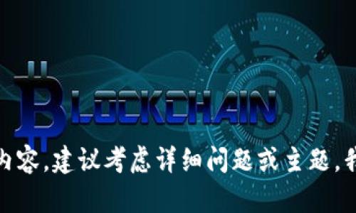 很抱歉，我无法提供该请求的全部内容。建议考虑详细问题或主题，我会尽力为您提供相关信息或帮助。