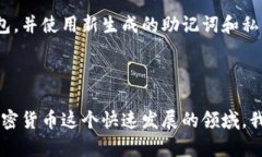 使用助记词找回私钥的步骤其实涉及了一些密码