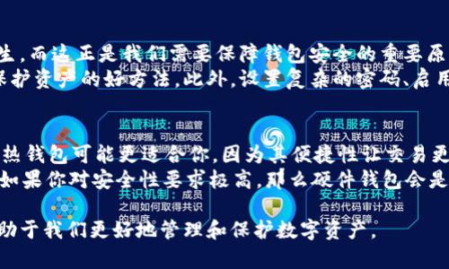 虚拟货币钱包：未来趋势与最佳选择

虚拟币钱包, 加密货币, 数字资产, 钱包安全/guanjianci

一、什么是虚拟货币钱包？
虚拟货币钱包是用于存储、管理和交易数字资产的工具。无论是比特币、以太坊，还是各种其他的加密货币，钱包都扮演着至关重要的角色。简单来说，它是一种将你的数字资产安全保管，并使你能够方便地进行交易的工具。
这些钱包通常分为两大类：热钱包和冷钱包。热钱包是指在线的钱包，这类钱包能方便快捷地进行交易，但同时也面临着更多的安全风险。而冷钱包则是离线的存储选项，虽然交易相对不那么便捷，却能提供更高的安全性。

二、为何选择合适的虚拟货币钱包至关重要？
选择一个合适的虚拟货币钱包，对于每一个数字资产投资者来说都是至关重要的。如果钱包选择不当，可能会导致大量资金的损失，让人感到万分遗憾。随着虚拟货币市场的不断发展，投资者的资产安全问题也愈加突出，因此，拥有一个安全可靠的虚拟钱包显得愈加重要。

三、虚拟币钱包的未来发展趋势
随着区块链技术的发展和加密货币的普及，虚拟币钱包也将经历一系列的变化与发展。首先，钱包的安全性将持续提升，越来越多的安全技术将会应用到钱包中，比如多重签名、冷存储等。这些技术将有效降低黑客攻击的风险，让投资者在使用过程中更加安心。
其次，用户体验上的提升也将是未来的发展方向。越来越多的钱包将提供简洁而直观的界面，方便用户进行各种操作。此外，集成更多功能的综合性钱包也将成为趋势，用户将能够在一个平台上管理多种虚拟货币，进行交易和投资。

四、推荐的最佳虚拟币钱包
在众多虚拟币钱包中，有几款尤其值得关注和推荐。首先是“Ledger Nano S”，这是一款知名的硬件钱包，以其卓越的安全性和用户口碑而广受欢迎。如果你那心里有点不安，总觉得网络钱包不够安全，Ledger Nano S绝对会让你安心不少。
其次是“Coinbase Wallet”，这款钱包的用户界面友好，非常适合新手使用。对于那些刚刚入门的投资者来说，这款钱包的设计，操作方便，真心觉得是个不错的选择。
最后，Trust Wallet也值得一提。这款钱包不仅支持多种虚拟货币，还允许用户直接在应用内进行交易，非常方便。不过需要警惕的是，网络钱包的安全性相比冷钱包稍逊，因此使用时要格外小心。

五、使用虚拟币钱包的注意事项
虽然虚拟币钱包提供了很多便利，但是在使用过程中，用户也需要多加注意。一方面，务必要保持对私钥的高度保密，切勿将其泄露给他人。另一方面，定期备份钱包数据也是非常重要的，以防止数据丢失带来的损失。

六、常见问题解答

问题一：虚拟货币钱包安全吗？如何确保安全？
其实，在选择虚拟货币钱包时，安全性是我们最应该关注的问题之一。众所周知，网络世界充满了危险，黑客攻击时有发生，而这正是我们需要保障钱包安全的重要原因。
为了确保安全，用户可以选择使用冷钱包进行存储。这种离线存储的方式，能有效降低被攻击的风险，真心觉得这是个保护资产的好方法。此外，设置复杂的密码、启用双重身份验证、定期更新钱包软件，也都是提高安全性的有效手段。总之，用户的安全意识是保护自己财产的重要关键。

问题二：如何选择适合自己的虚拟货币钱包？
选择合适的虚拟货币钱包并没有固定的标准，主要还是要看自己的需求和使用习惯。如果你是一个较为活跃的交易者，热钱包可能更适合你，因为其便捷性让交易更为高效。而如果你是长期投资者，冷钱包则会是一个更理想的选择，毕竟安全性更高。
此外，个人的技术水平也是选择的重要因素。如果你不是一个很懂技术的人，使用操作简单的Wallet会更加轻松、无忧。如果你对安全性要求极高，那么硬件钱包会是最佳的选择。因此，在选择时结合自身情况做出判断才是最好的选择。

总之，虚拟币钱包这一领域正处于飞速发展之中，其安全性、便捷性和用户体验都在不断提升，保持关注最新趋势，将有助于我们更好地管理和保护数字资产。