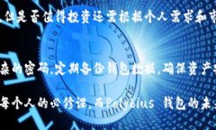 jiaotiPolybius 钱包的未来发展趋势与市场前景/jia