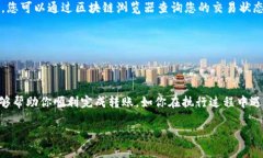 在讨论如何将Tokenim转入之前，我们需要明确Tok