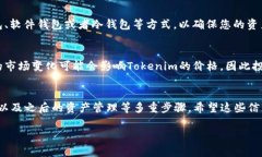 很高兴回答您的问题。关于如何购买Tokenim（假设