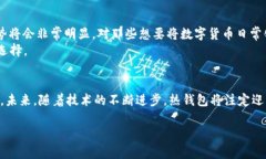 jiaoti热钱包的工作原理与安全性分析/jiaoti  热钱