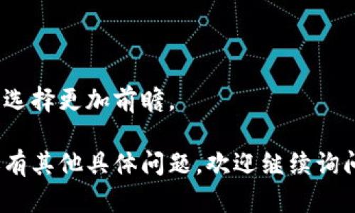 关于“tokenim宽带去哪里弄”这个问题，首先，我们需要明确几个要素。Tokenim可能是指某种特定的宽带服务或者是一种新兴的技术解决方案，也可能涉及到具体的服务提供商或应用。如果你在寻找相关的宽带服务，建议从以下几个方面入手：

### 1. 了解你的需求
在考虑办理宽带之前，首先要明确自己的需求，比如使用宽带的主要目的（上网、游戏、办公等），以及需要的速度和流量。这样才能确保你选择的服务能够满足你的实际需要。

### 2. 查询本地服务提供商
每个地区的宽带服务提供商不尽相同，因此建议你通过互联网或电话查询当地的宽带服务供应商。可以访问它们的官方网站，了解最新的优惠和套餐信息。

### 3. 业界口碑与评价
在决定选择某个供应商前，可以浏览一些网络论坛、社交媒体或评价网站，查看其他用户对该服务的评价。真实用户的反馈往往更能反映服务的质量。

### 4. 在线办理与门店办理
许多宽带服务商提供在线申请平台，可以方便快捷地申请服务。也可以直接前往当地的服务网点进行咨询和办理，面对面交流更能清晰了解服务细节。

### 5. 注意合同与服务条款
在签订宽带合同时，一定要仔细阅读合同内容，包括服务条款、费用、隐藏收费及合同的解除方式等，以避免日后产生不必要的纠纷。

### 6. 了解安装与设备费用
通常新宽带的安装需要价值不菲的设备投入（如路由器），也需要额外支付安装费用。建议提前询问清楚，以便做出预算。

### 7. 寻求亲友推荐
亲友的推荐往往是最直接、可靠的信息源，他们的真实体验会帮你做出更明智的决定。

### 8. 追踪最新科技动态
宽带技术在不断演进，随着技术的发展，新型光纤宽带、5G宽带等服务不断推出。留意这些技术动态，让你的选择更加前瞻。

在宽带服务的选择中，保持理性和敏感的态度能帮助你找到最佳方案，希望这些信息能对你有所帮助。若还有其他具体问题，欢迎继续询问。