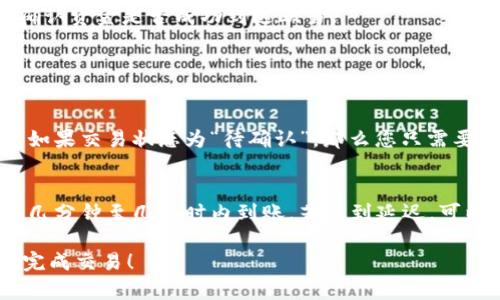 目前，Tokenim（代币名）是否可以转账到欧易（币安或其它交易平台）主要取决于几个因素，包括Tokenim的支持的链、欧易交易平台对该代币的支持情况，以及所涉及的交易费用。

一般来说，若要将Tokenim转账到欧易，您可以按照以下步骤进行操作：

步骤一：确认Tokenim的区块链信息
首先，您需要确认Tokenim是基于哪个区块链平台的。不同的代币可能运行在不同的区块链上，如以太坊（ERC-20）、币安智能链（BEP-20）等。您可以访问Tokenim的官方网站或其社交媒体渠道来获取相关信息。

步骤二：检查欧易的代币支持情况
在进行转账之前，您需要确认欧易是否支持Tokenim。如果该代币在欧易上没有上市，您将无法将其转入该平台。通常，您可以在欧易的官方网站上查看其支持的所有代币及交易对。

步骤三：准备转账
如果确认Tokenim在欧易支持，您需要确保在您的Tokenim钱包中有足够的代币，并了解相应的转账费用。手续费通常是根据转账金额和网络拥堵情况来决定的。在开始转账之前，建议您查看网络的交易手续费，以确保支付的费用不会过高。

步骤四：进行转账
在确认以上所有信息后，您可以开始转账。打开您的Tokenim钱包，选择转账选项，输入欧易提供的接收地址和转账金额。再次确认所有信息无误后，提交转账请求。

步骤五：确认转账状态
转账过程可能需要一定的时间，具体取决于网络的繁忙程度。您可以通过区块链浏览器来查看转账状态，确认资金是否成功到达欧易。

常见问题

问题一：如果转账失败该怎么办？
有些情况下，转账可能会失败或长时间没有反应。您可以查看网络确认数，确认您的交易是否被矿工打包。如果交易状态为“待确认”，那么您只需要耐心等待。如果是因为输入地址错误导致转账失败，则很可能无法追回资金，这时就真心觉得有些遗憾了。

问题二：转账后多久能在欧易看到资金？
在资金转入欧易后，通常会在网络确认后较快地在您的账户中显示。一般来说，若您的转账顺利，资金会在几分钟至几小时内到账。若遇到延迟，可以尝试联系欧易的客服，寻求帮助。

总之，将Tokenim转账到欧易的过程需要细心准备、确认信息，并确保遵循安全的操作流程。希望您能顺利完成交易！