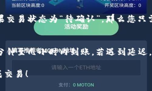 目前，Tokenim（代币名）是否可以转账到欧易（币安或其它交易平台）主要取决于几个因素，包括Tokenim的支持的链、欧易交易平台对该代币的支持情况，以及所涉及的交易费用。

一般来说，若要将Tokenim转账到欧易，您可以按照以下步骤进行操作：

步骤一：确认Tokenim的区块链信息
首先，您需要确认Tokenim是基于哪个区块链平台的。不同的代币可能运行在不同的区块链上，如以太坊（ERC-20）、币安智能链（BEP-20）等。您可以访问Tokenim的官方网站或其社交媒体渠道来获取相关信息。

步骤二：检查欧易的代币支持情况
在进行转账之前，您需要确认欧易是否支持Tokenim。如果该代币在欧易上没有上市，您将无法将其转入该平台。通常，您可以在欧易的官方网站上查看其支持的所有代币及交易对。

步骤三：准备转账
如果确认Tokenim在欧易支持，您需要确保在您的Tokenim钱包中有足够的代币，并了解相应的转账费用。手续费通常是根据转账金额和网络拥堵情况来决定的。在开始转账之前，建议您查看网络的交易手续费，以确保支付的费用不会过高。

步骤四：进行转账
在确认以上所有信息后，您可以开始转账。打开您的Tokenim钱包，选择转账选项，输入欧易提供的接收地址和转账金额。再次确认所有信息无误后，提交转账请求。

步骤五：确认转账状态
转账过程可能需要一定的时间，具体取决于网络的繁忙程度。您可以通过区块链浏览器来查看转账状态，确认资金是否成功到达欧易。

常见问题

问题一：如果转账失败该怎么办？
有些情况下，转账可能会失败或长时间没有反应。您可以查看网络确认数，确认您的交易是否被矿工打包。如果交易状态为“待确认”，那么您只需要耐心等待。如果是因为输入地址错误导致转账失败，则很可能无法追回资金，这时就真心觉得有些遗憾了。

问题二：转账后多久能在欧易看到资金？
在资金转入欧易后，通常会在网络确认后较快地在您的账户中显示。一般来说，若您的转账顺利，资金会在几分钟至几小时内到账。若遇到延迟，可以尝试联系欧易的客服，寻求帮助。

总之，将Tokenim转账到欧易的过程需要细心准备、确认信息，并确保遵循安全的操作流程。希望您能顺利完成交易！
