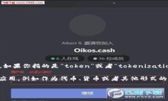 “Tokenim”并不是一个常见的英语词汇，它可能是