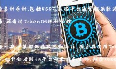 TokenIM不支持USDT的原因与未来展望在加密货币快速