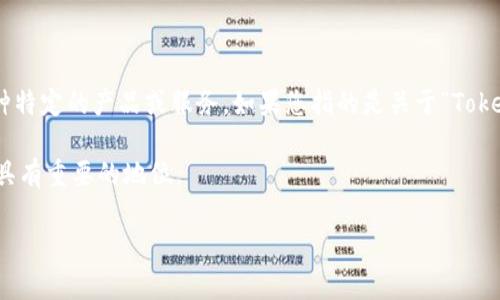 Tokenim大枣不是一个广为人知的术语或概念，可能是个别公司、品牌或项目的名称，也可能涉及某种特定的产品或服务。如果您指的是关于“Tokenim”的一般知识或具体的内容，建议提供更多背景信息，以便我可以给出更具体的解答或相关信息。

如果您想知道有关大枣的信息，大枣是一种营养丰富的水果，常被用作食品或药材，在许多文化中都具有重要的地位。

请您再提供一些信息或进行指定，我会很乐意为您提供帮助。