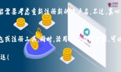 要注册一个EOS账户名，你需要遵循一些特定的步