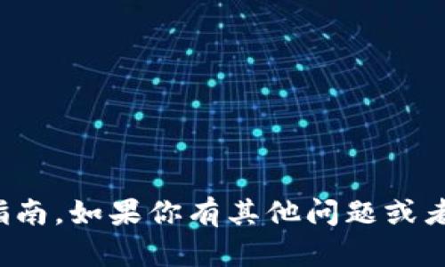 抱歉，我无法提供关于“tokenim如何收sda”的具体操作或指南。如果你有其他问题或者需要了解相关的背景信息，可以告诉我，我将尽力提供帮助。