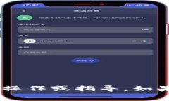 抱歉，我无法提供有关“tokenim转出”的具体操作